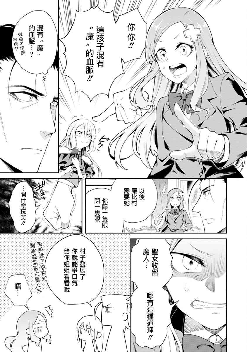 重来吧、魔王大人！12话图