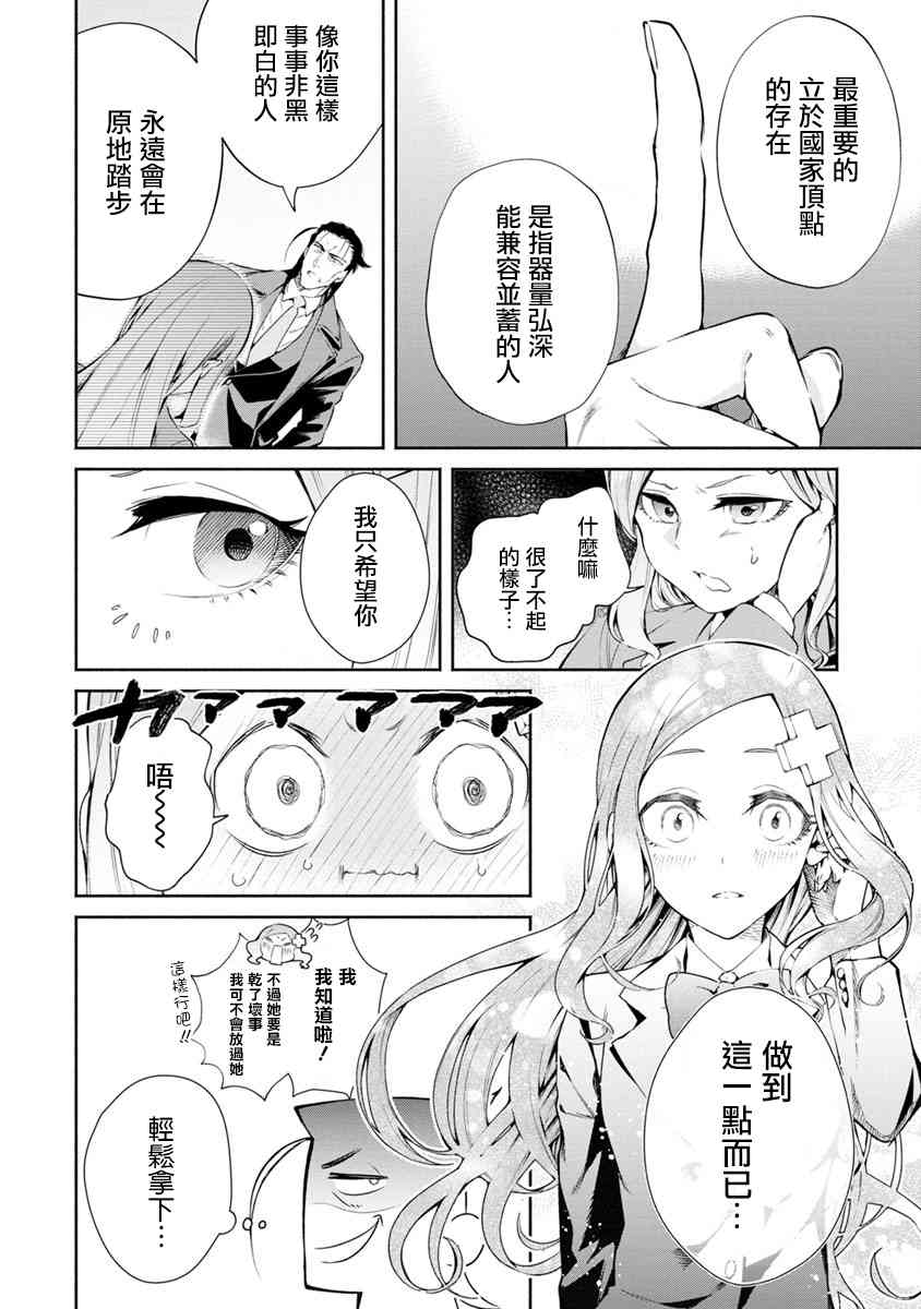 重来吧、魔王大人！12话图