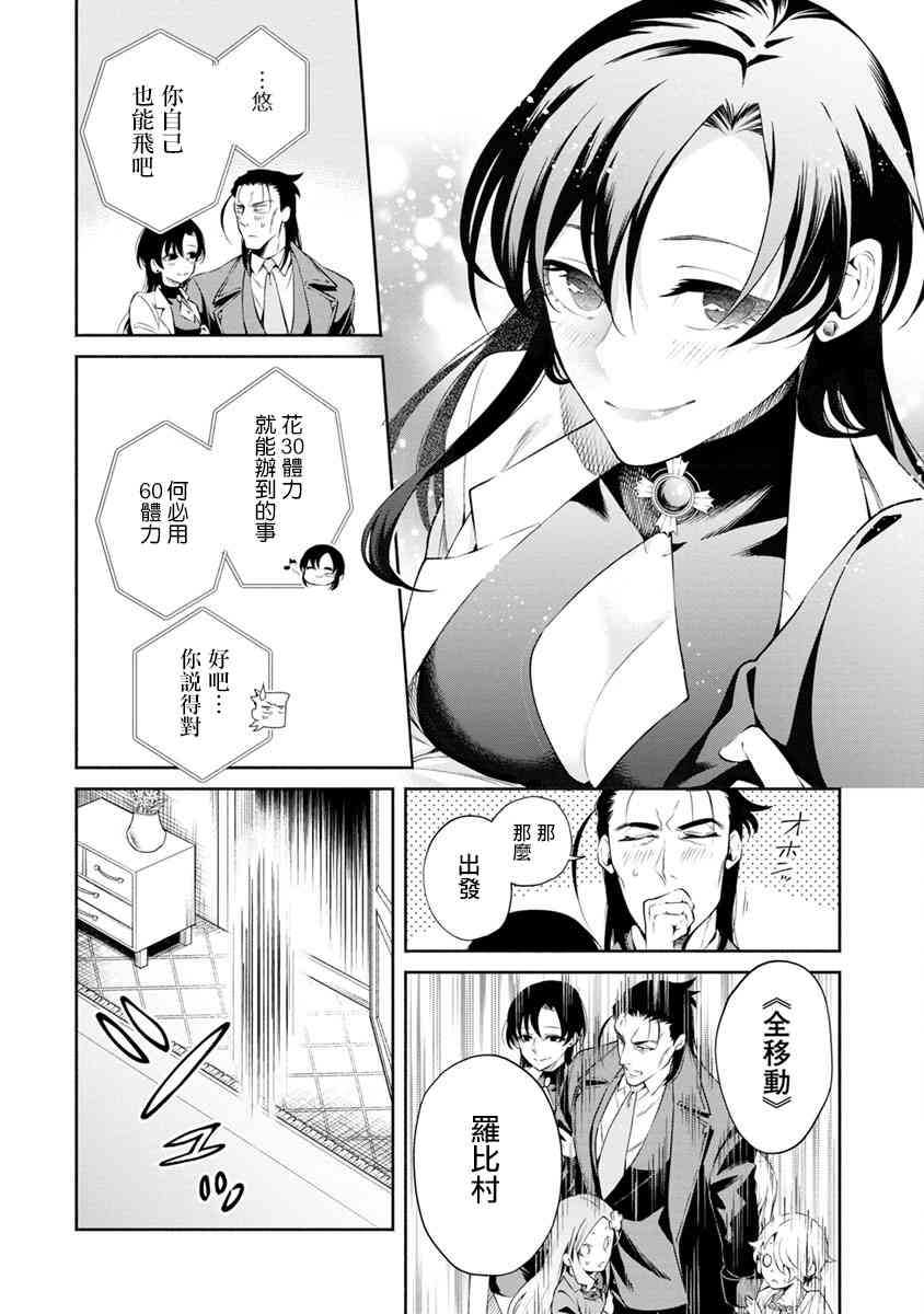 重来吧、魔王大人！12话图