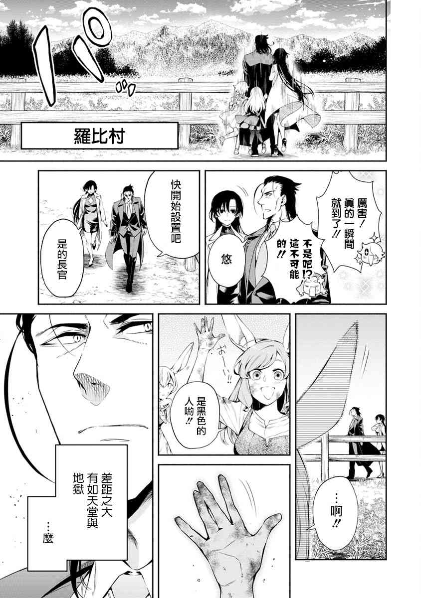 重来吧、魔王大人！12话图