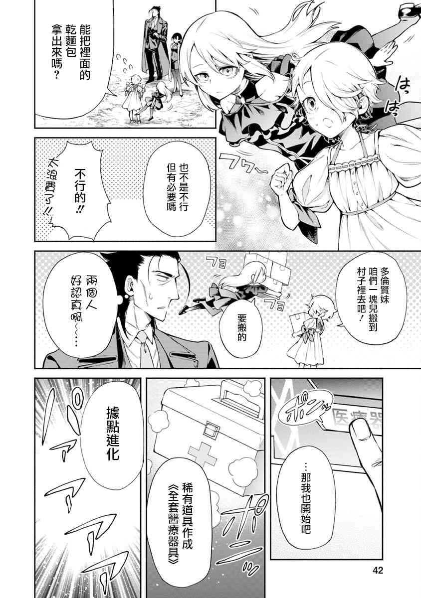 重来吧、魔王大人！12话图