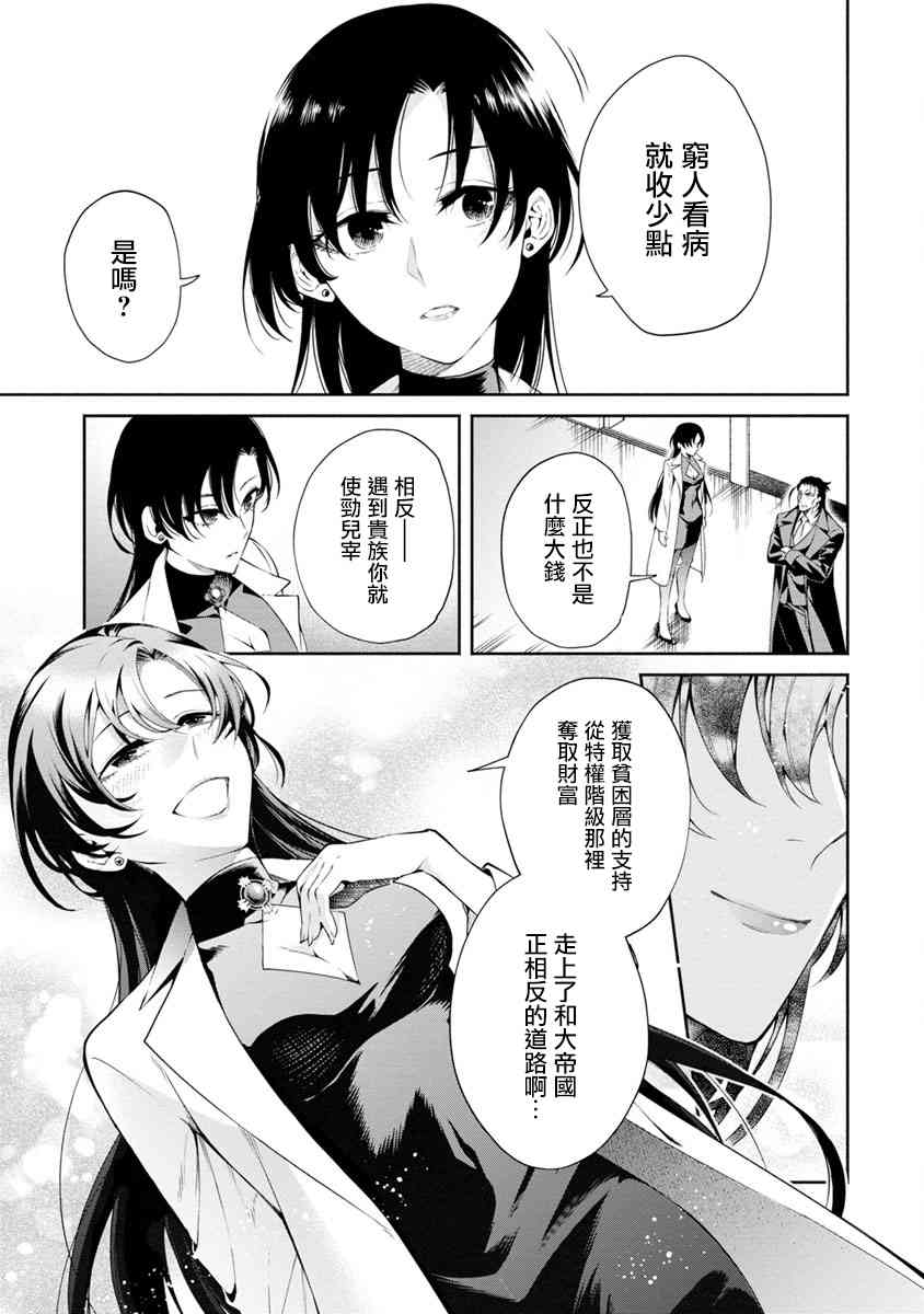 重来吧、魔王大人！12话图