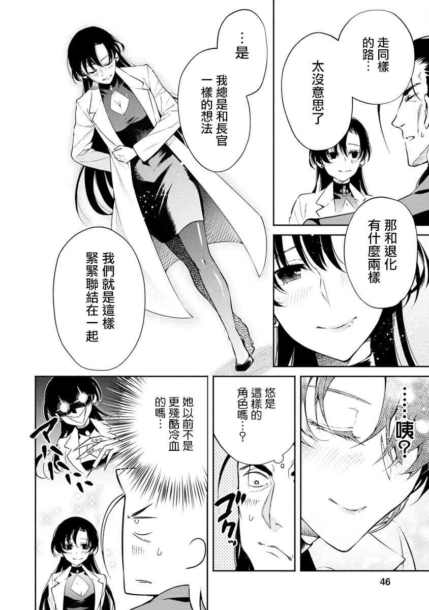 重来吧、魔王大人！12话图