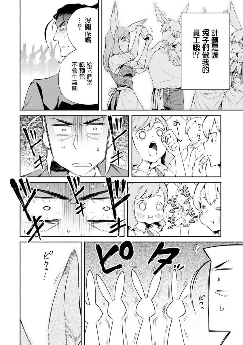 重来吧、魔王大人！12话图