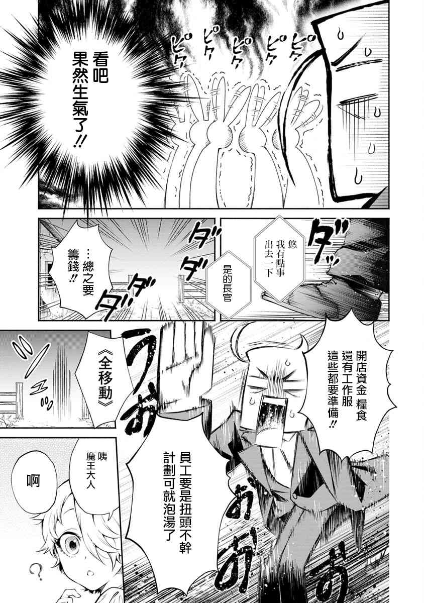 重来吧、魔王大人！12话图