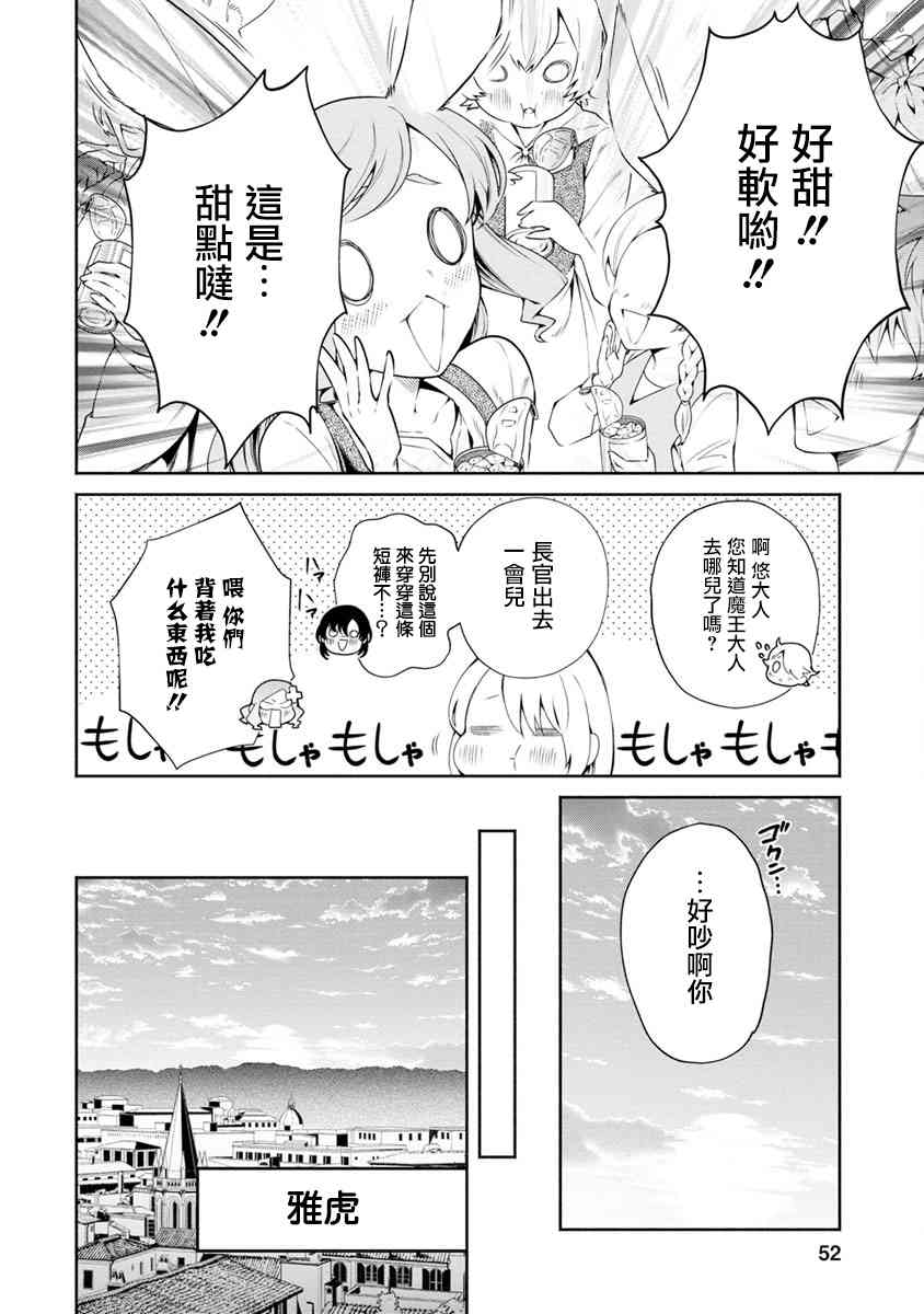 重来吧、魔王大人！12话图