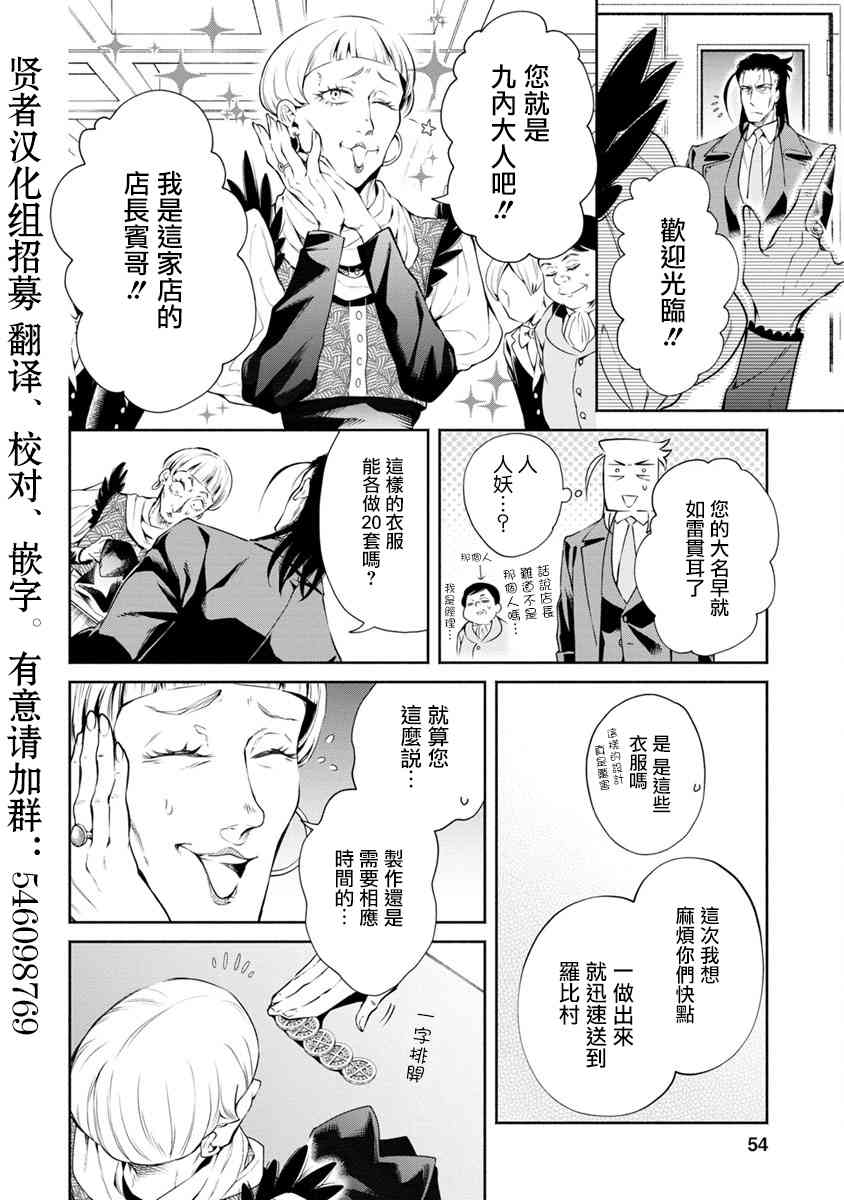 重来吧、魔王大人！12话图