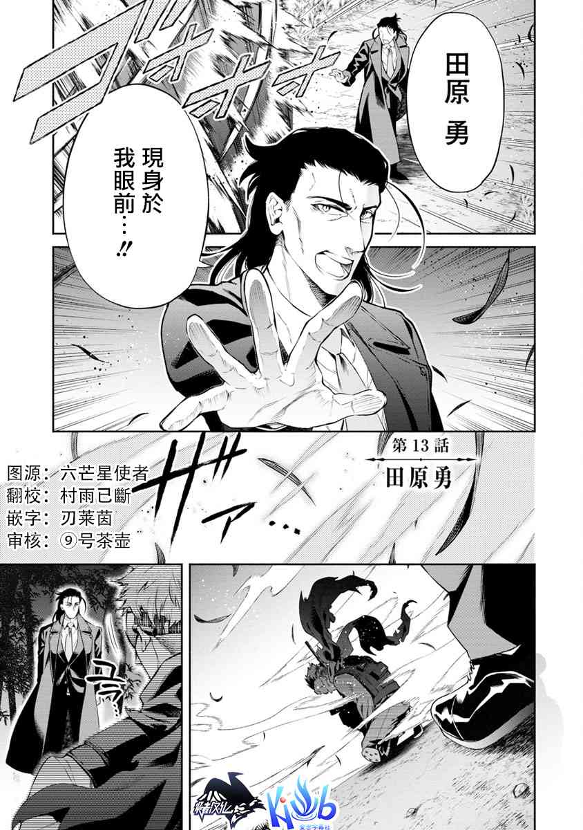 重来吧、魔王大人！13话图