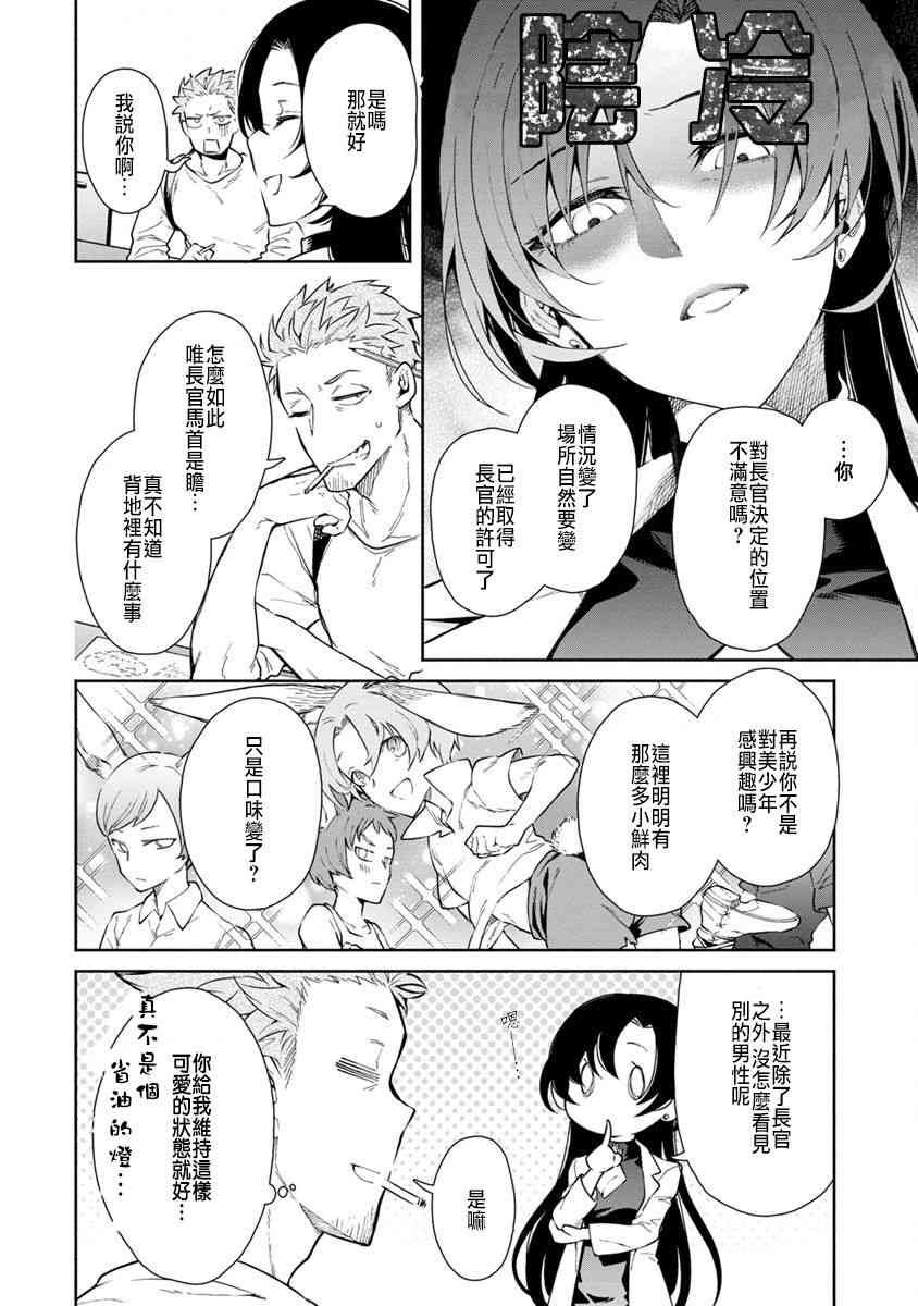 重来吧、魔王大人！15话图