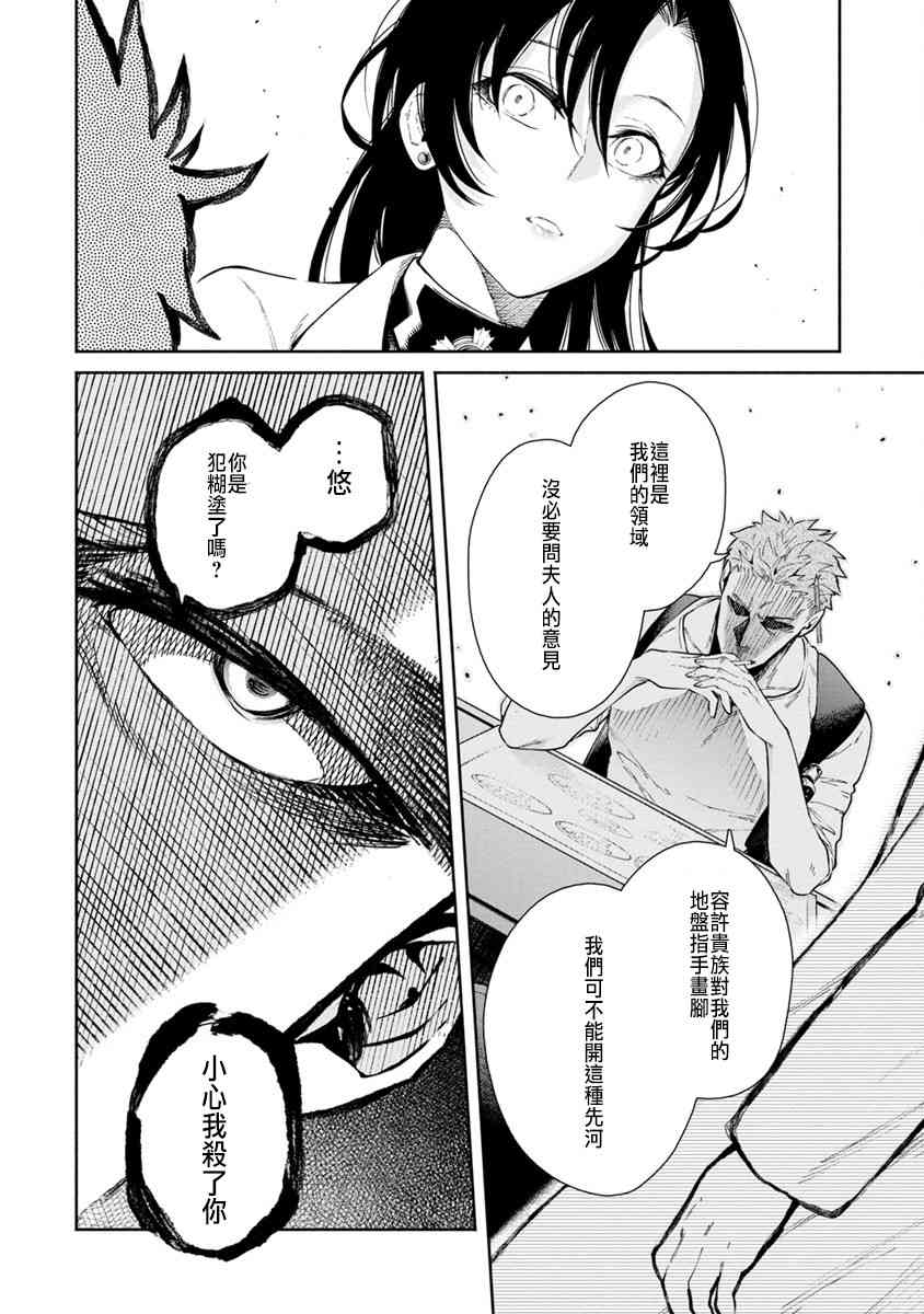 重来吧、魔王大人！15话图