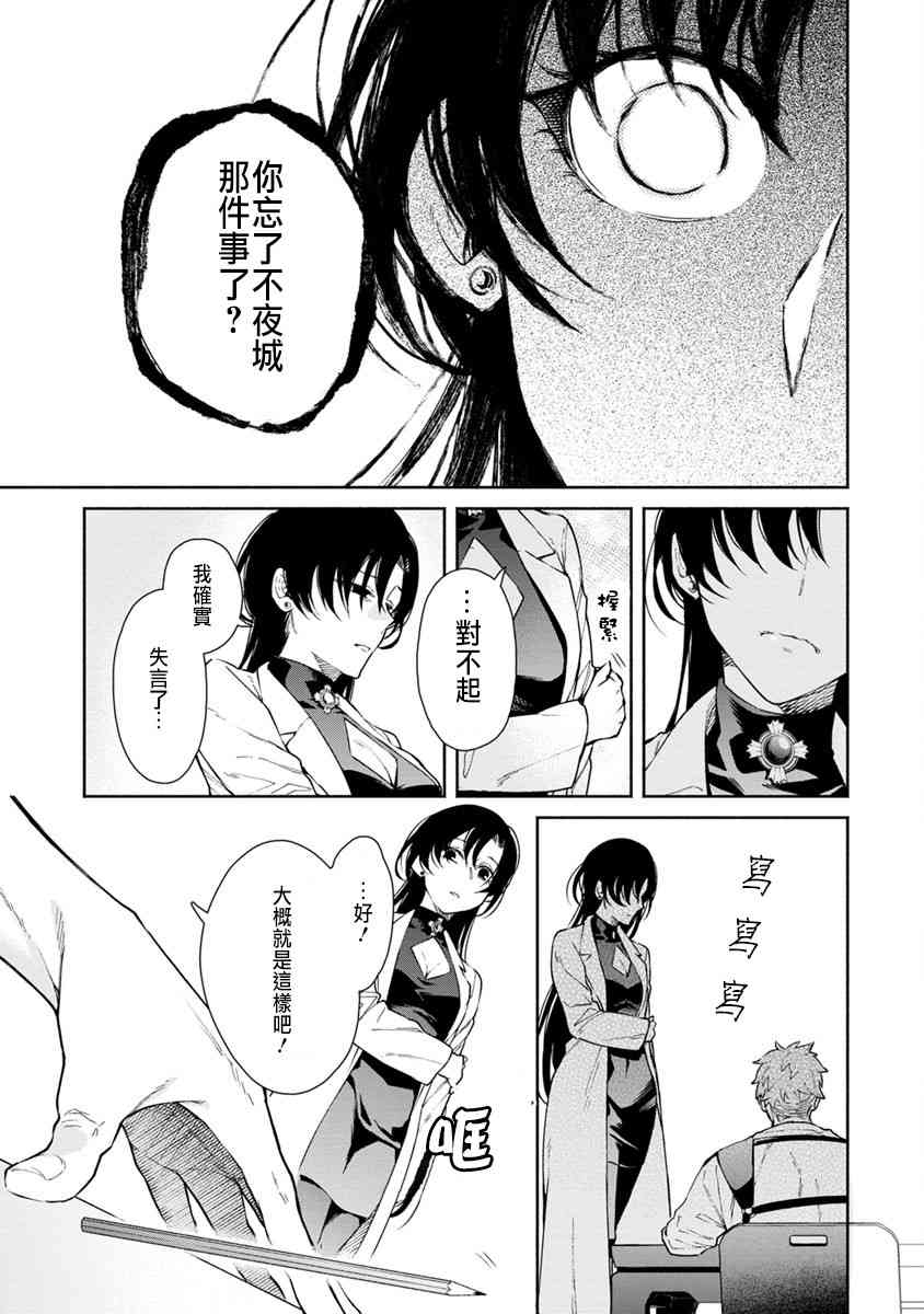 重来吧、魔王大人！15话图