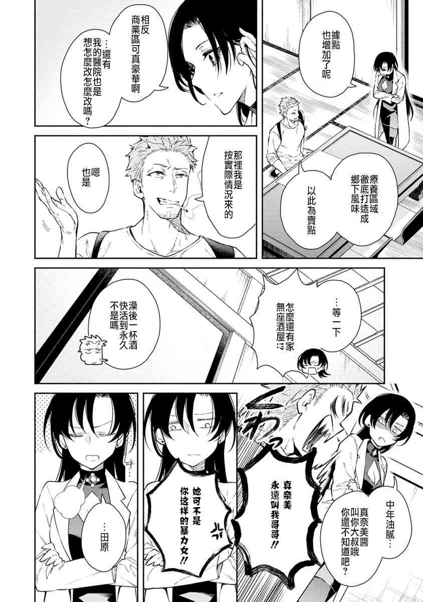 重来吧、魔王大人！15话图