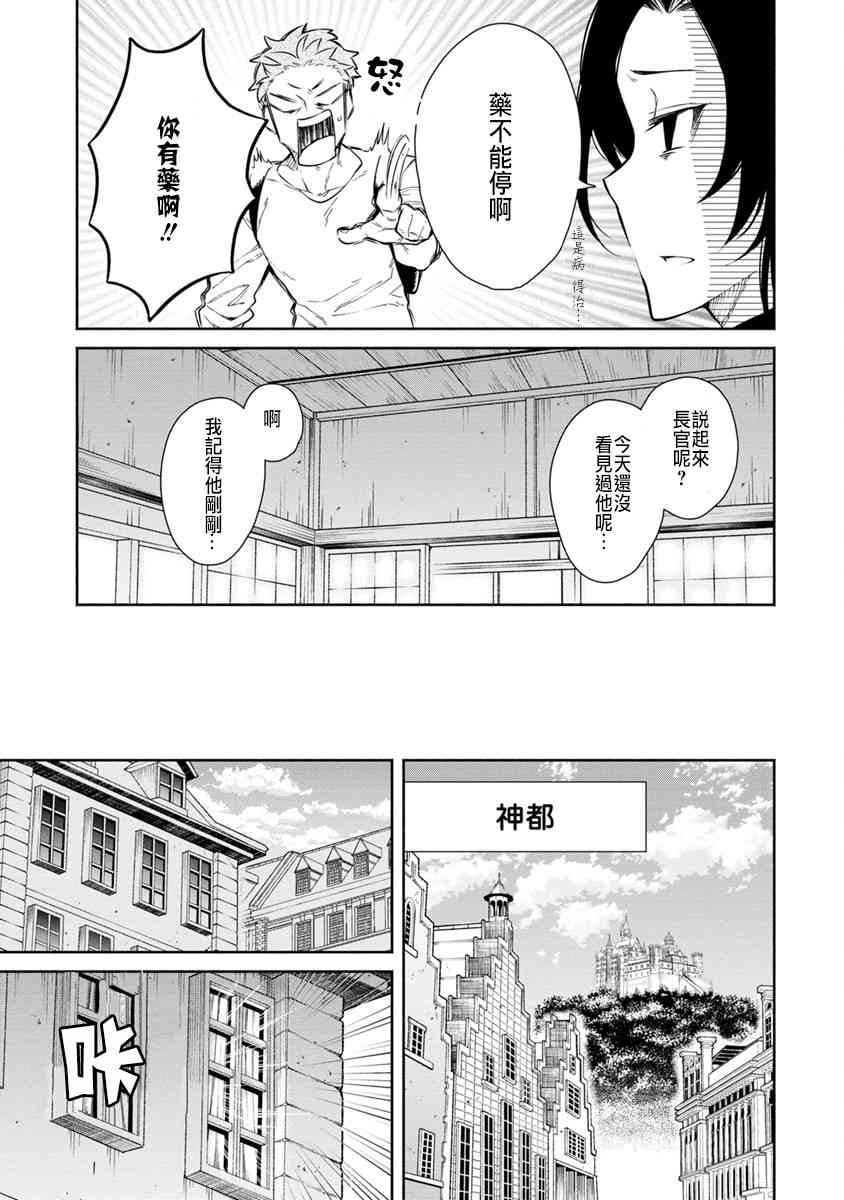 重来吧、魔王大人！15话图