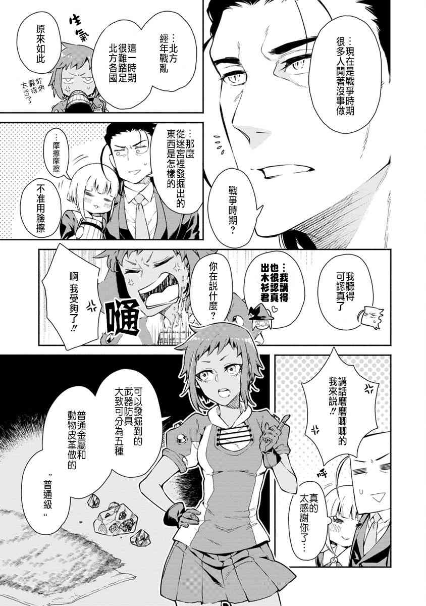 重来吧、魔王大人！15话图