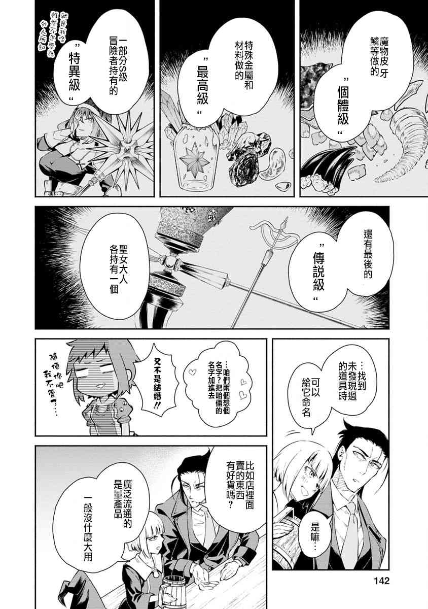 重来吧、魔王大人！15话图