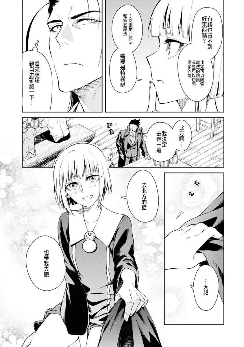 重来吧、魔王大人！15话图