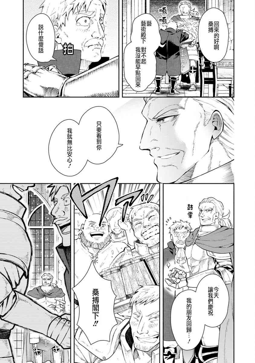 重来吧、魔王大人！15话图