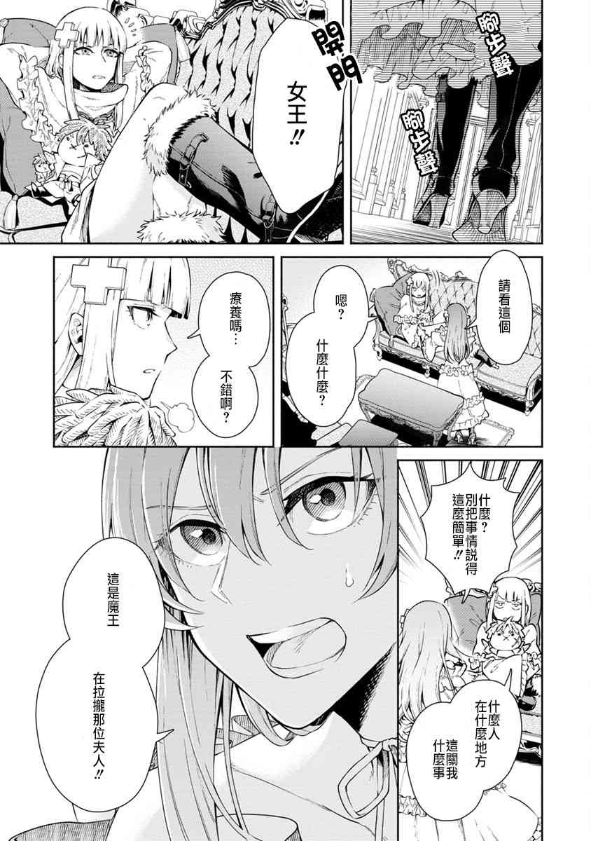 重来吧、魔王大人！15话图