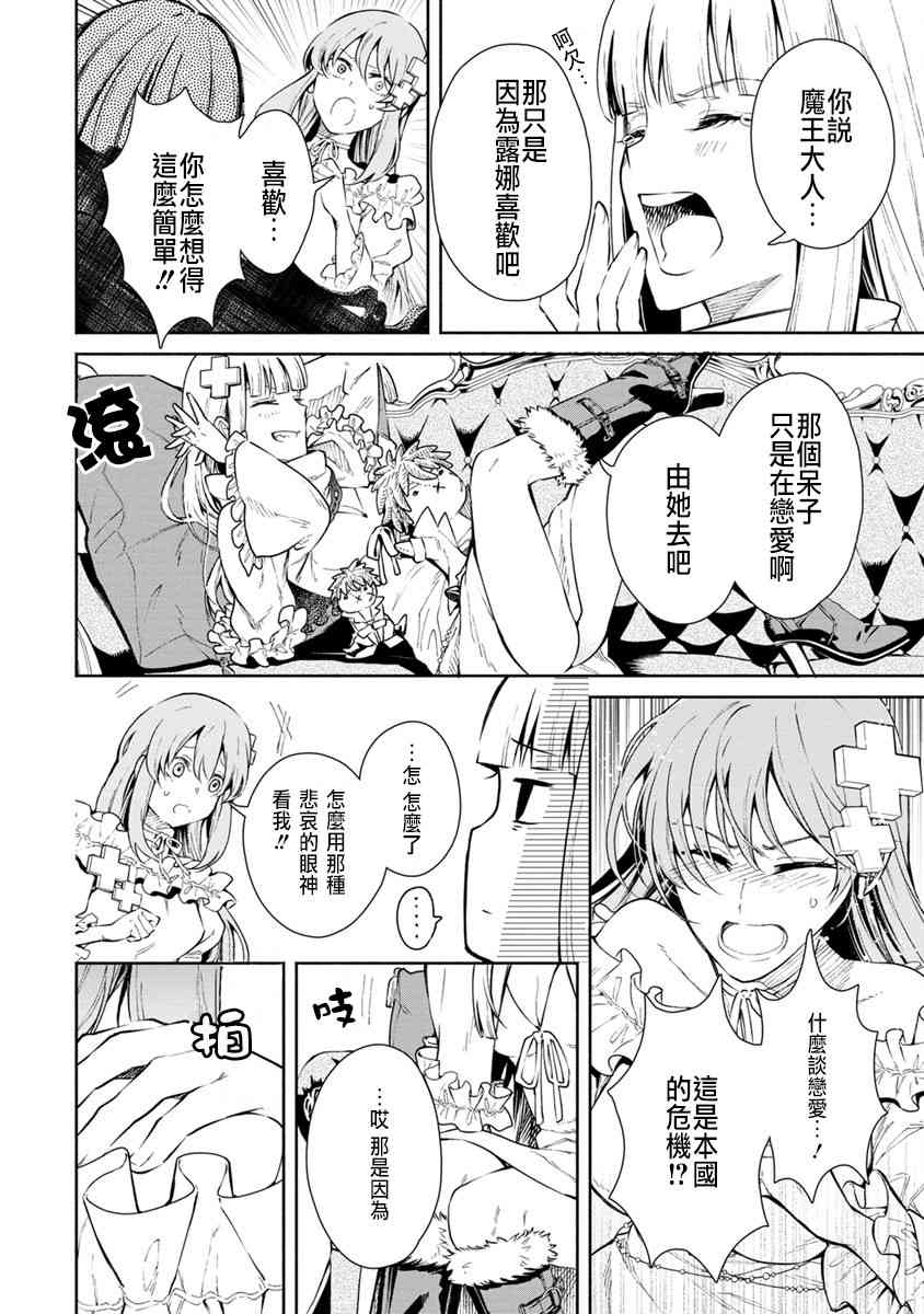 重来吧、魔王大人！15话图