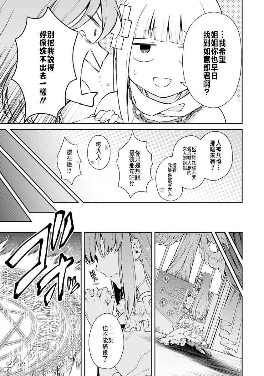 重来吧、魔王大人！15话图