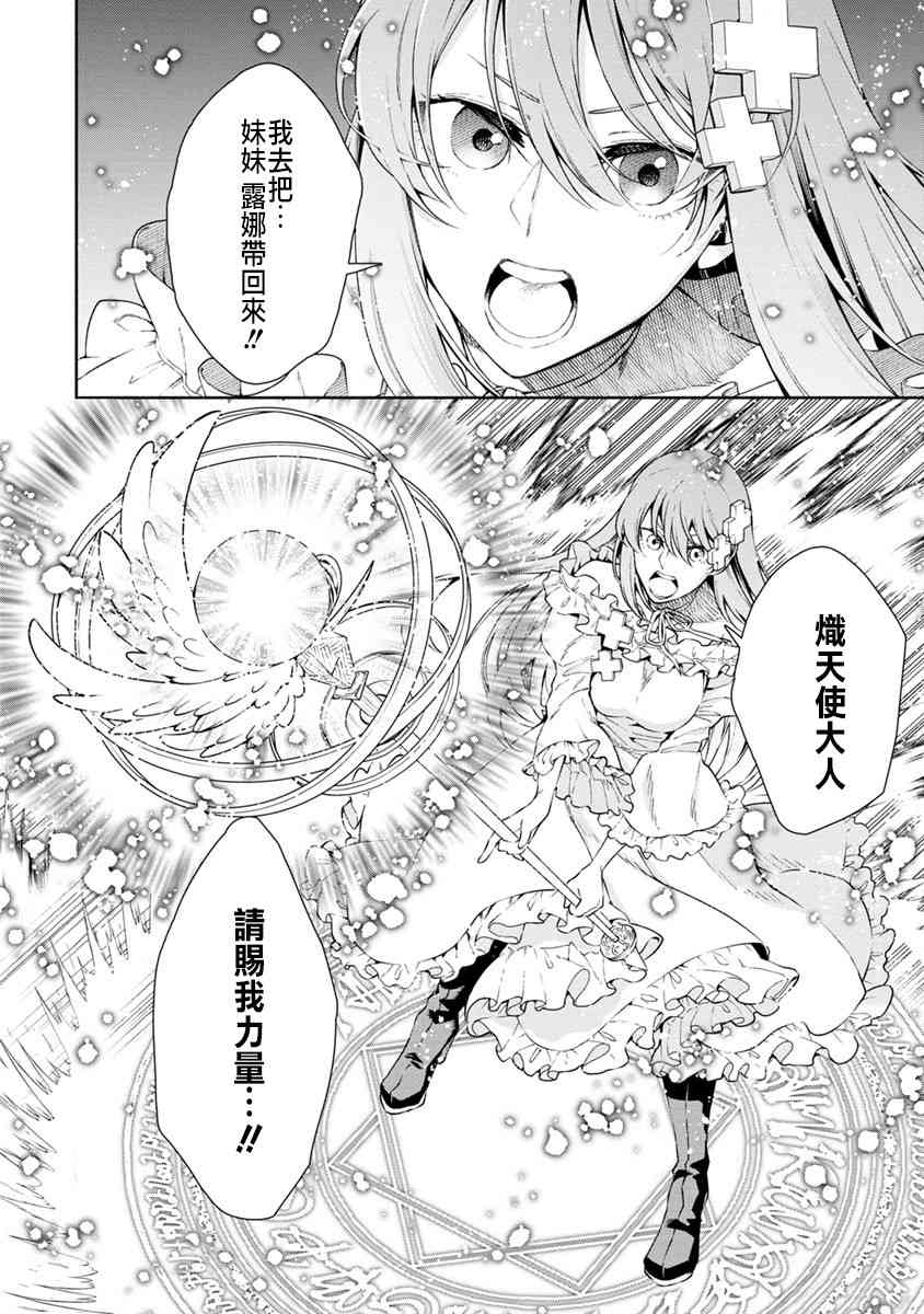 重来吧、魔王大人！15话图