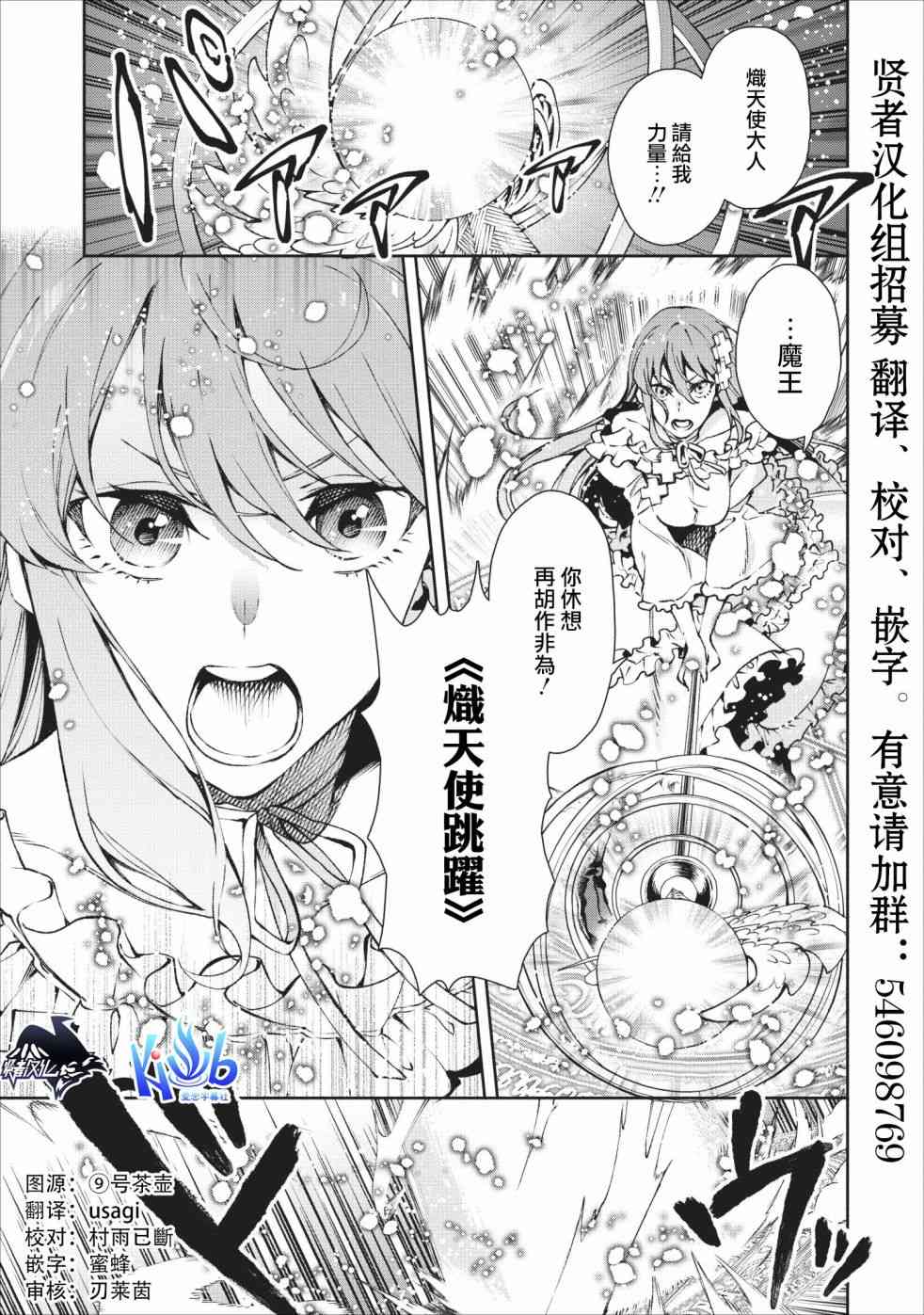 重来吧、魔王大人！16话图