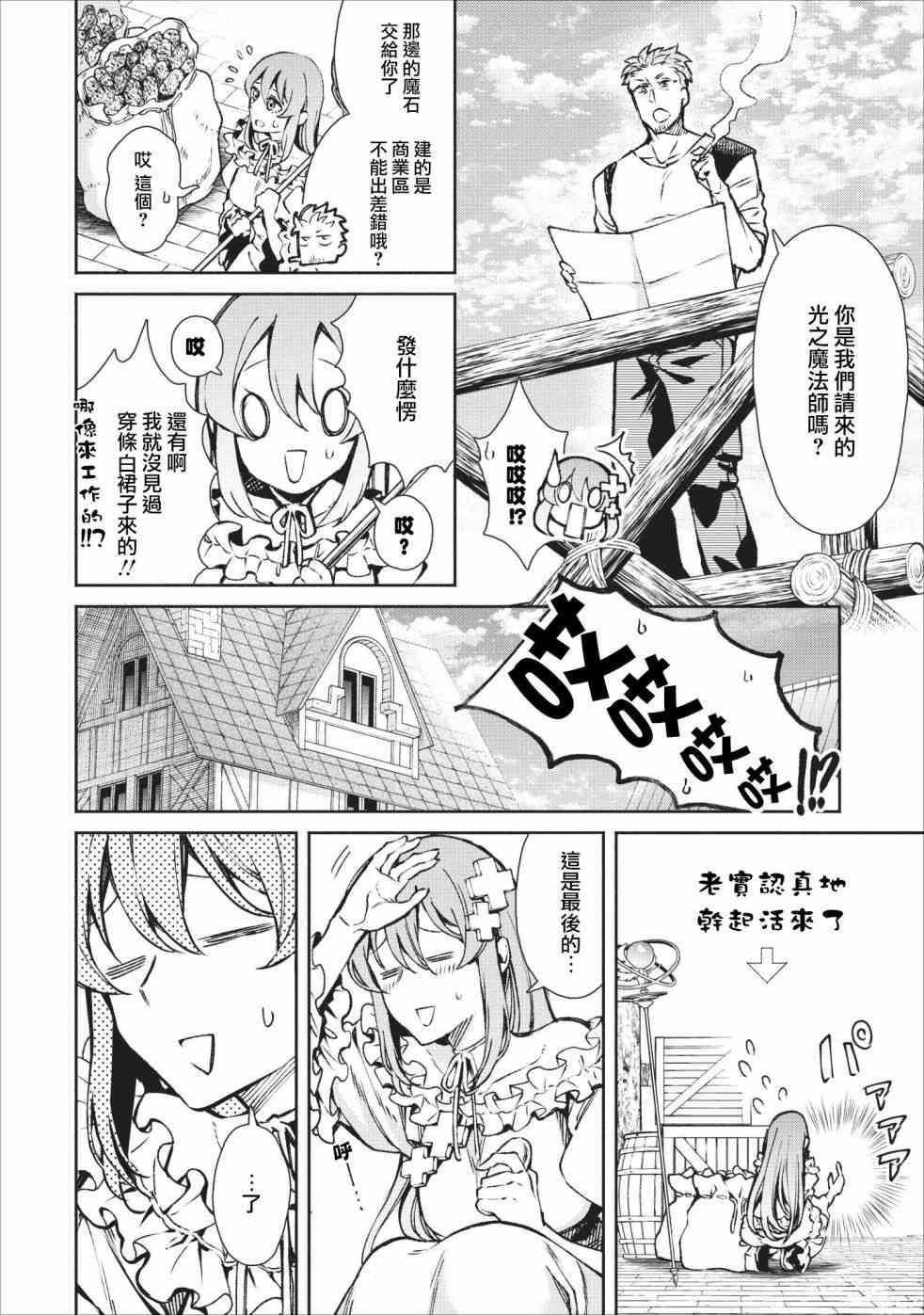 重来吧、魔王大人！16话图