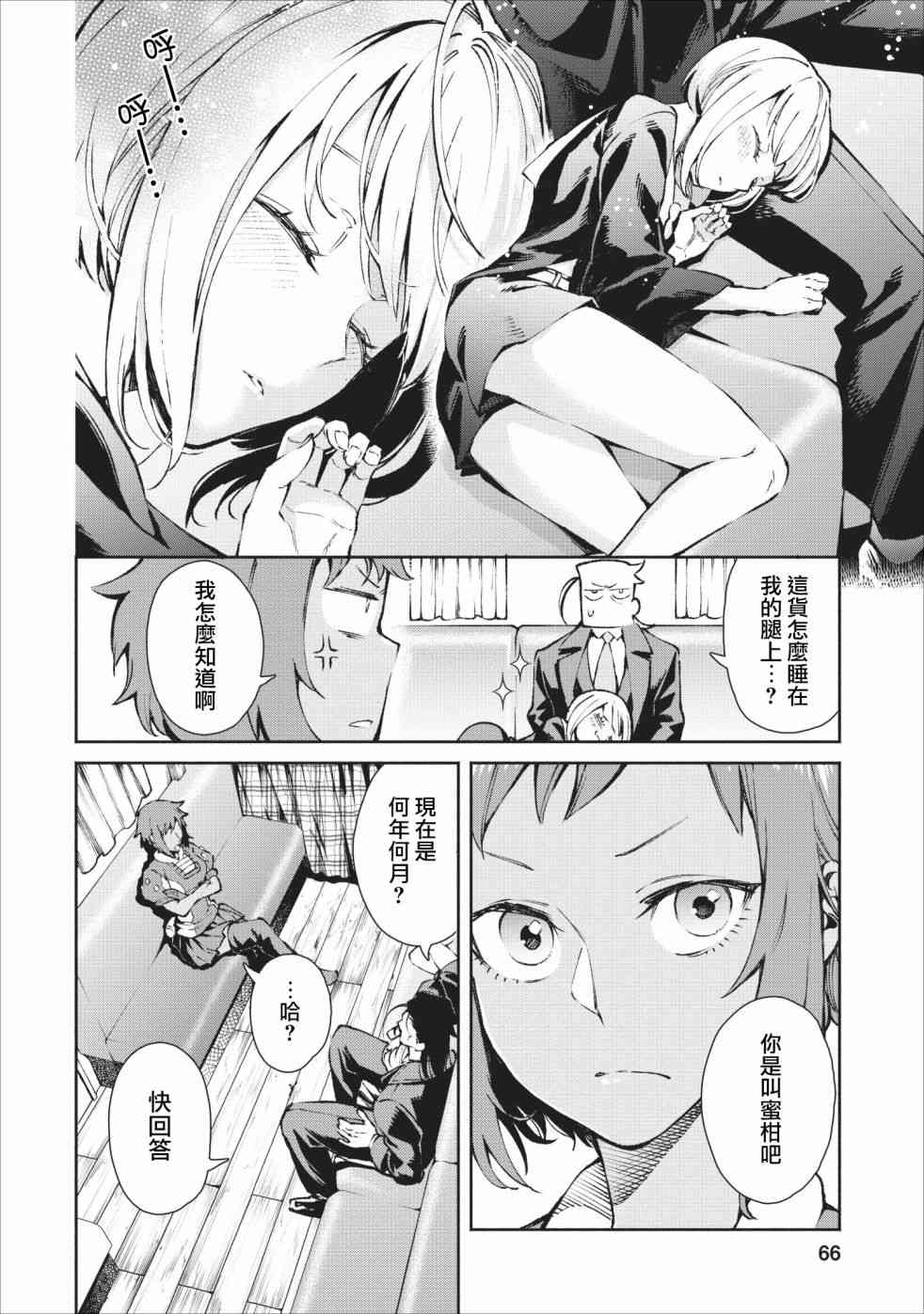 重来吧、魔王大人！18话图