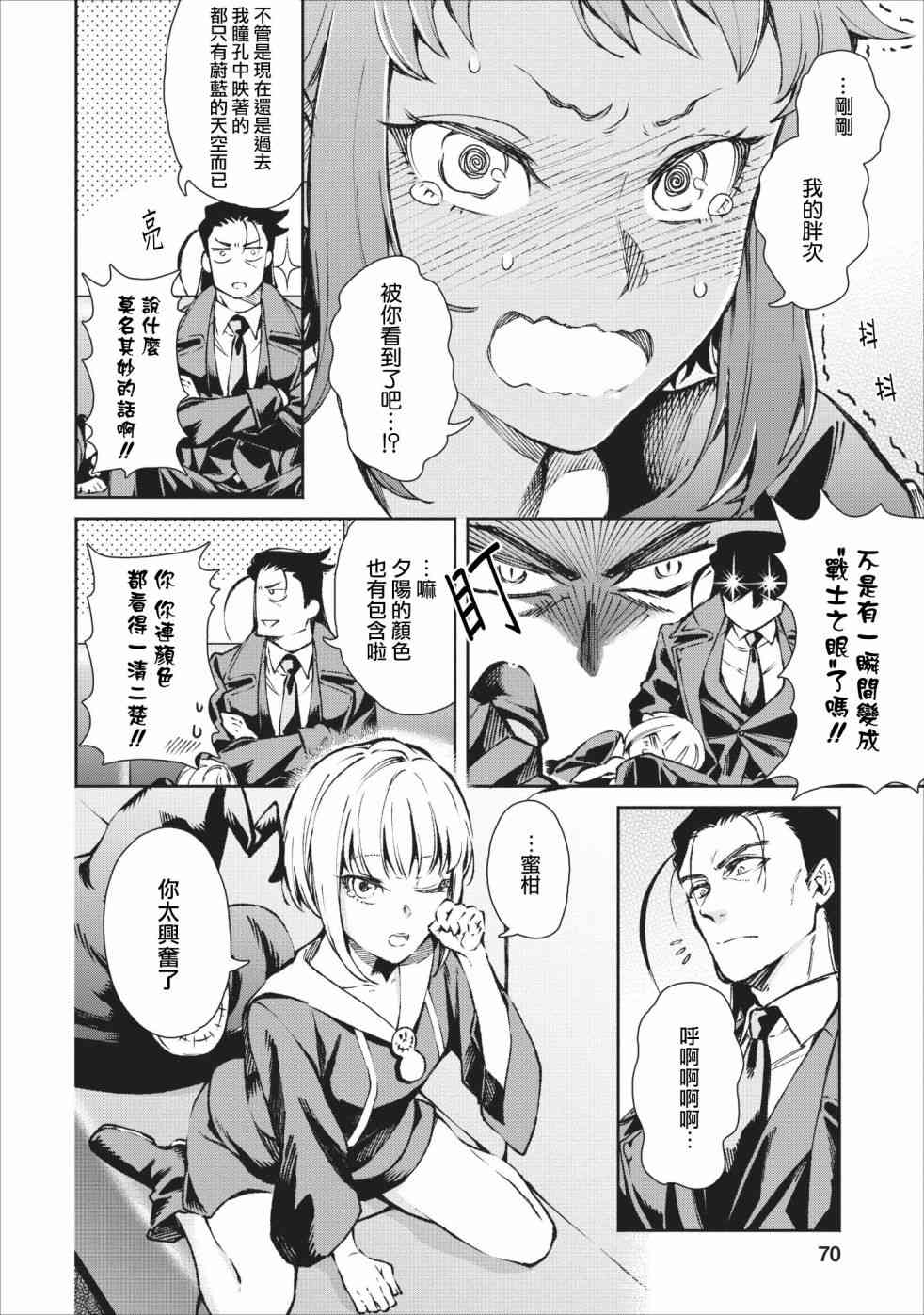 重来吧、魔王大人！18话图