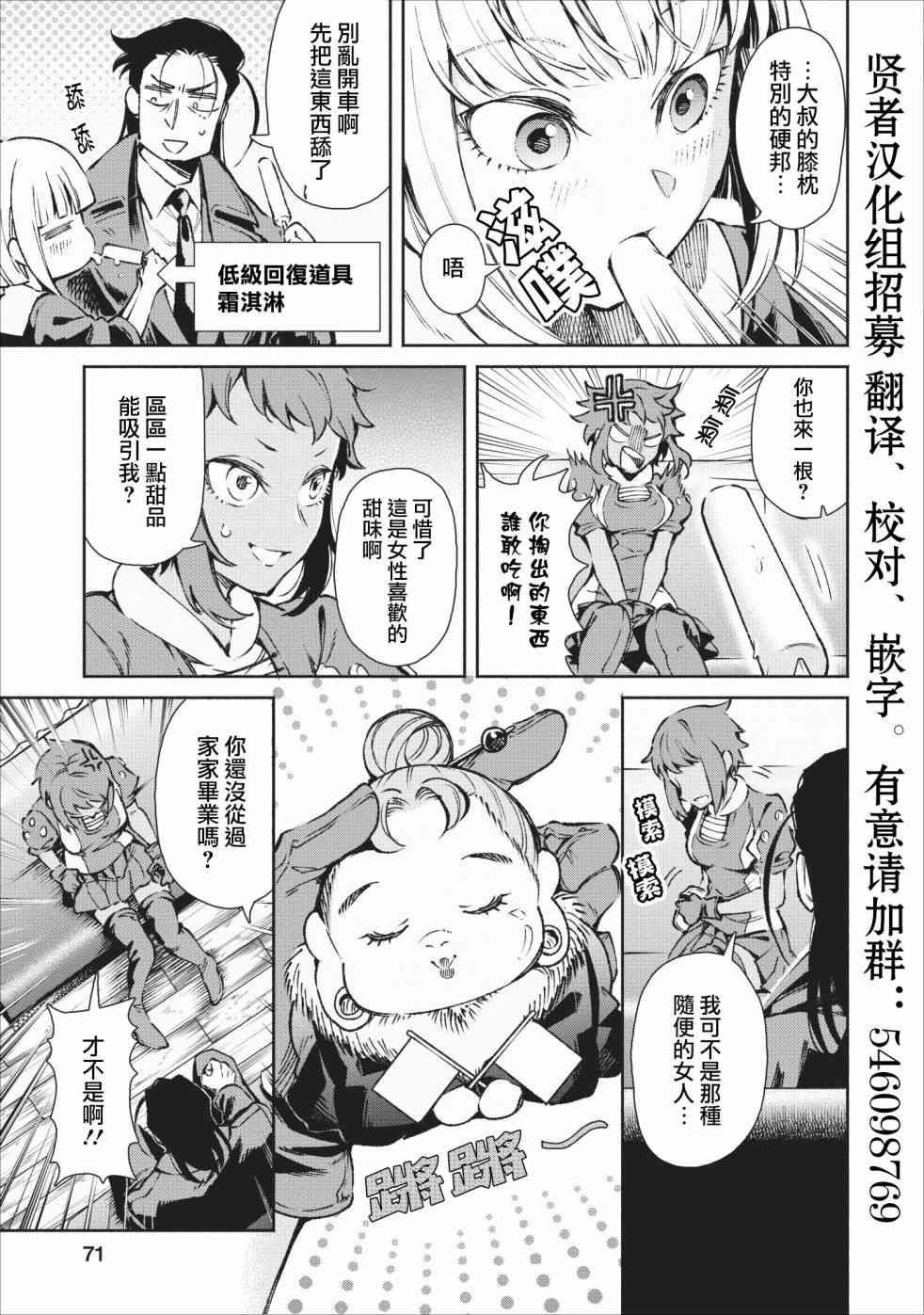 重来吧、魔王大人！18话图