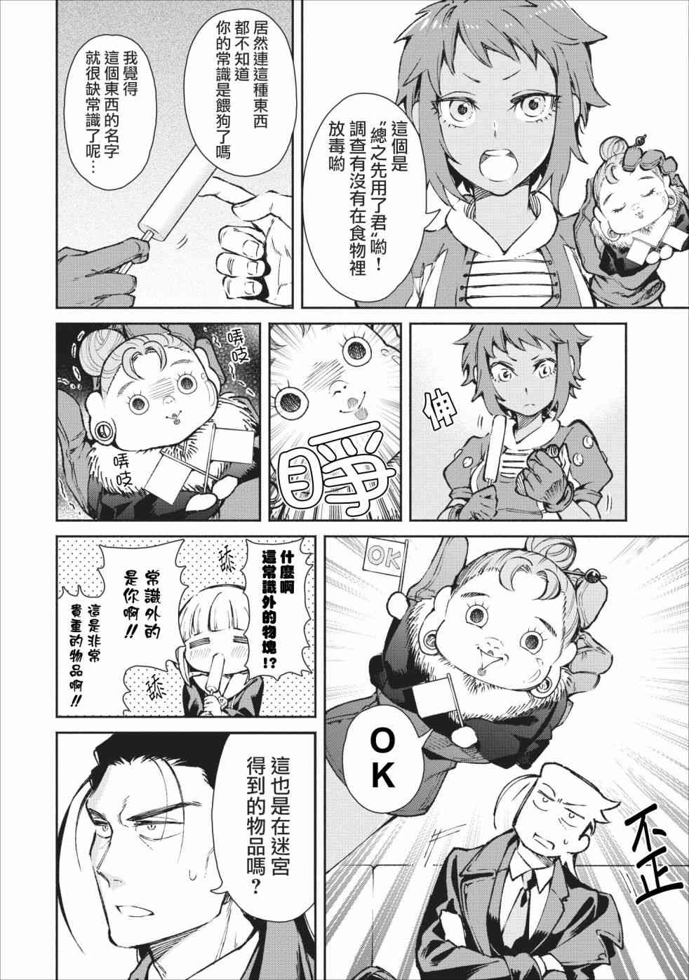 重来吧、魔王大人！18话图