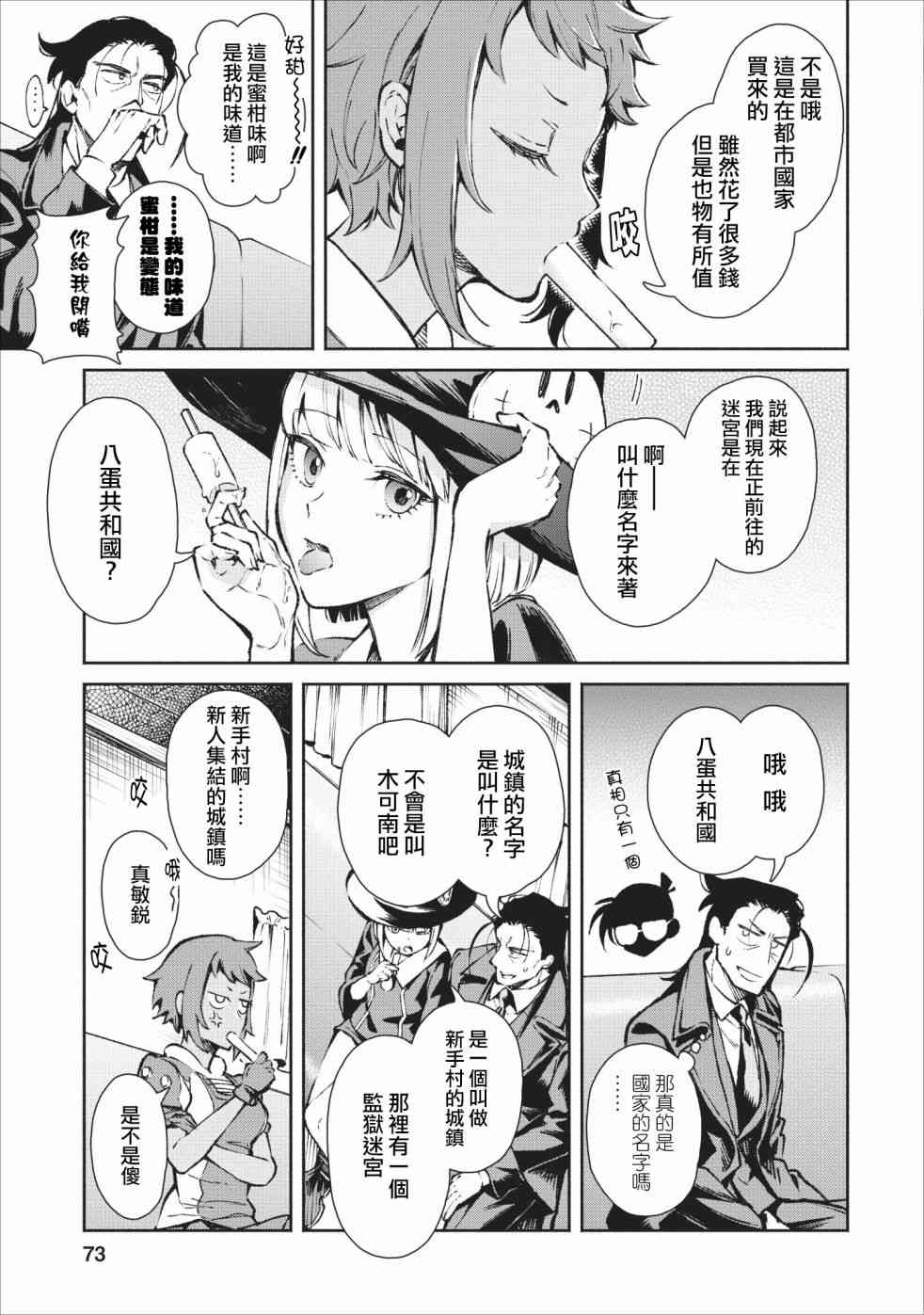 重来吧、魔王大人！18话图