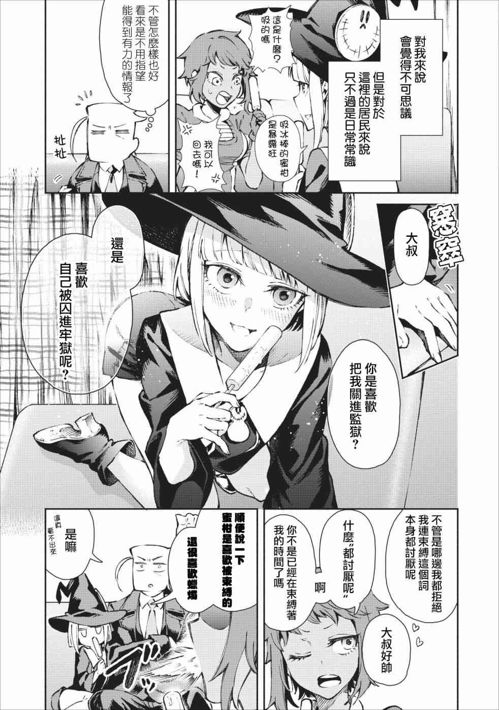 重来吧、魔王大人！18话图