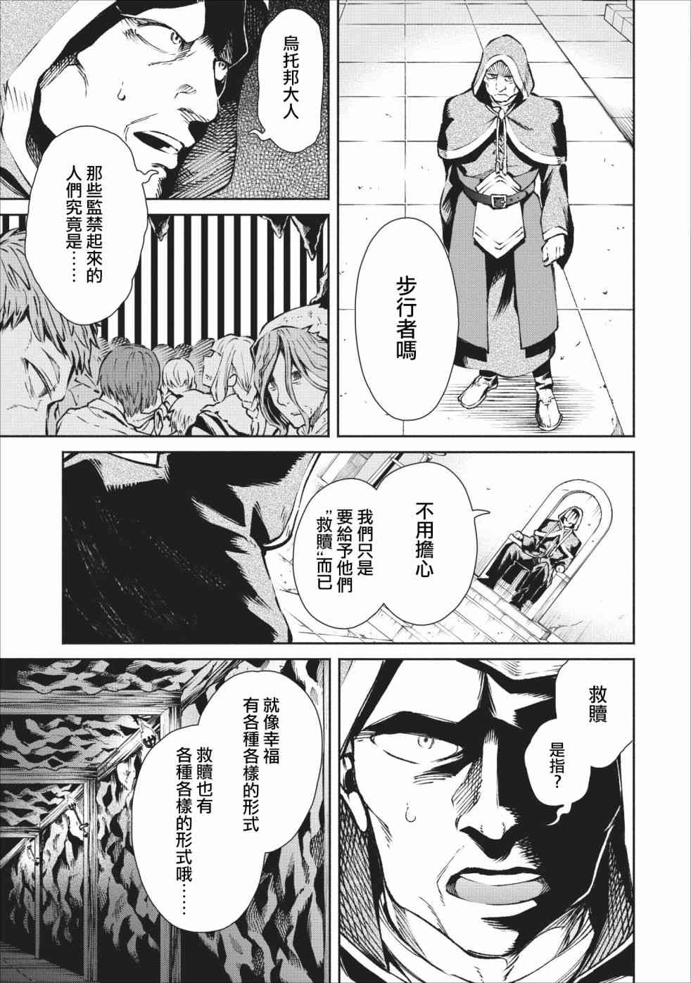 重来吧、魔王大人！18话图