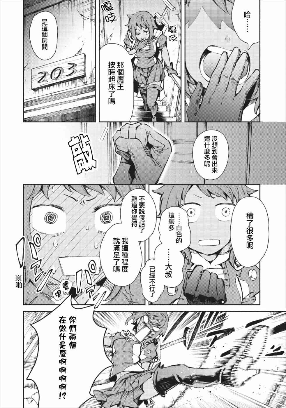 重来吧、魔王大人！18话图