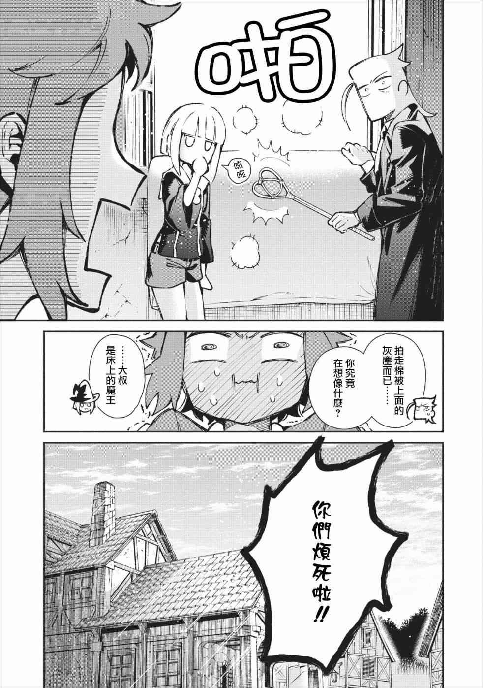 重来吧、魔王大人！18话图