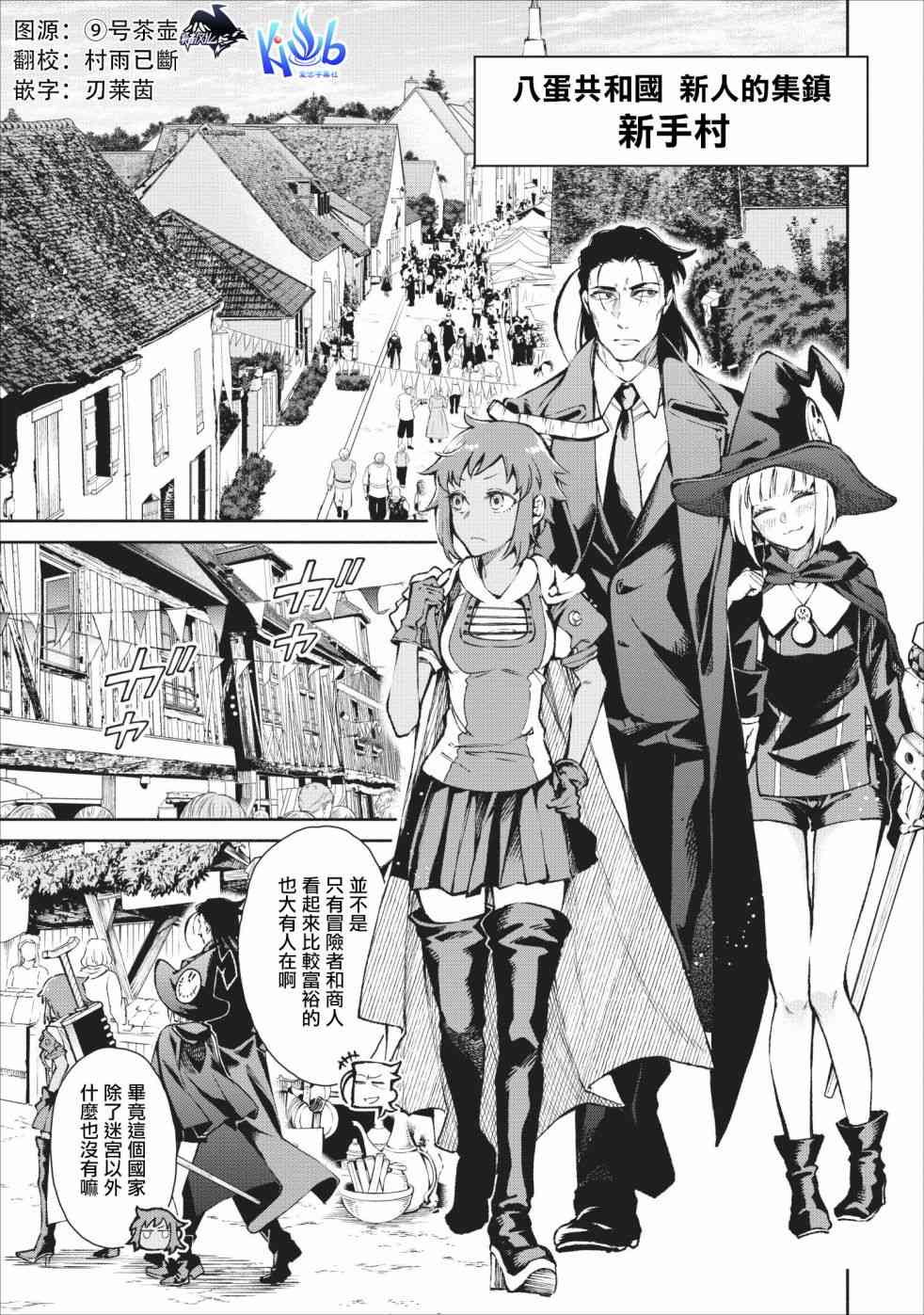 重来吧、魔王大人！19话图