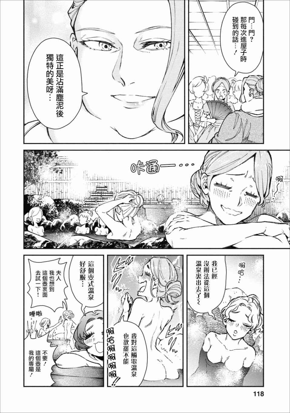 重来吧、魔王大人！20话图