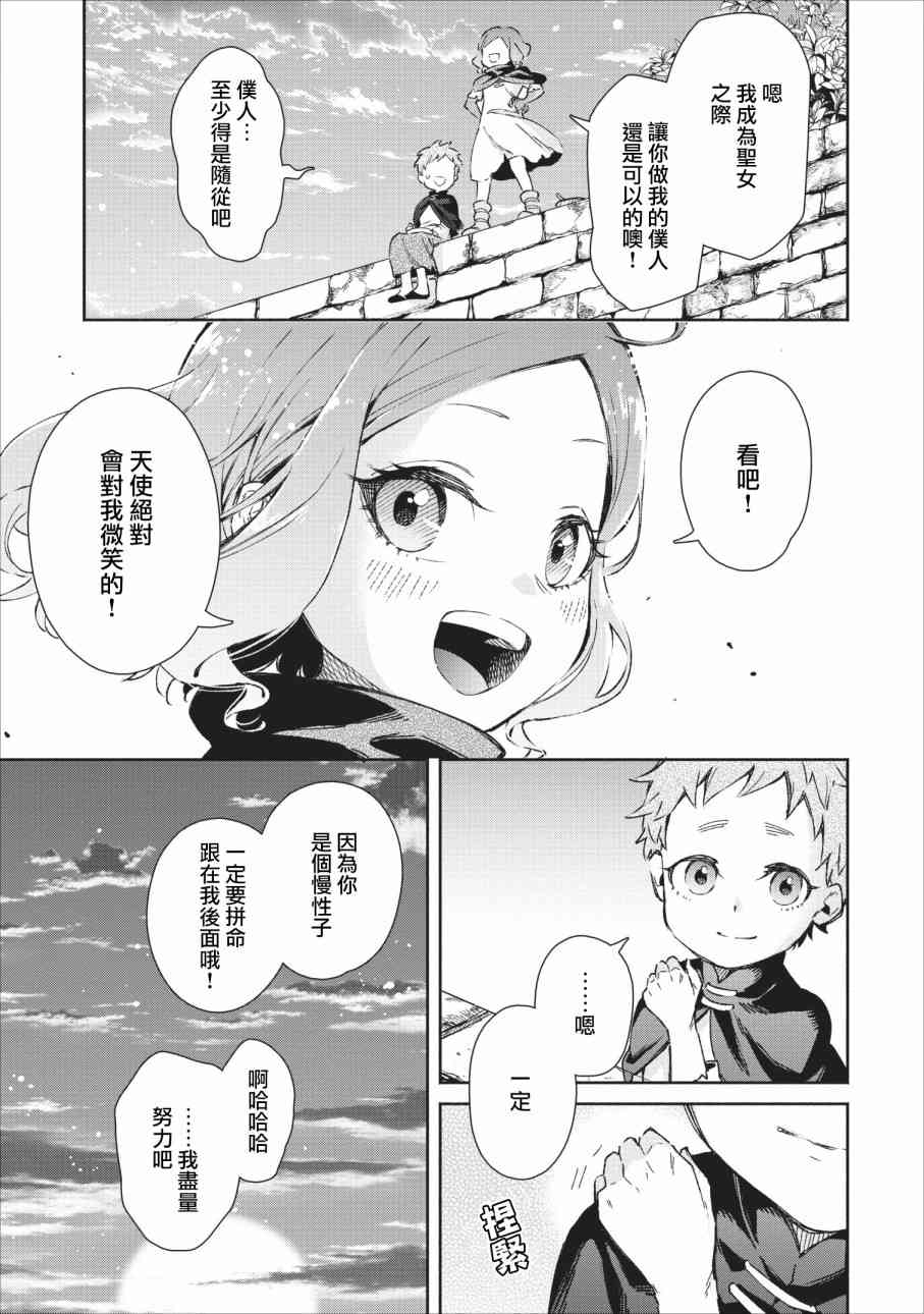 重来吧、魔王大人！番外篇01图