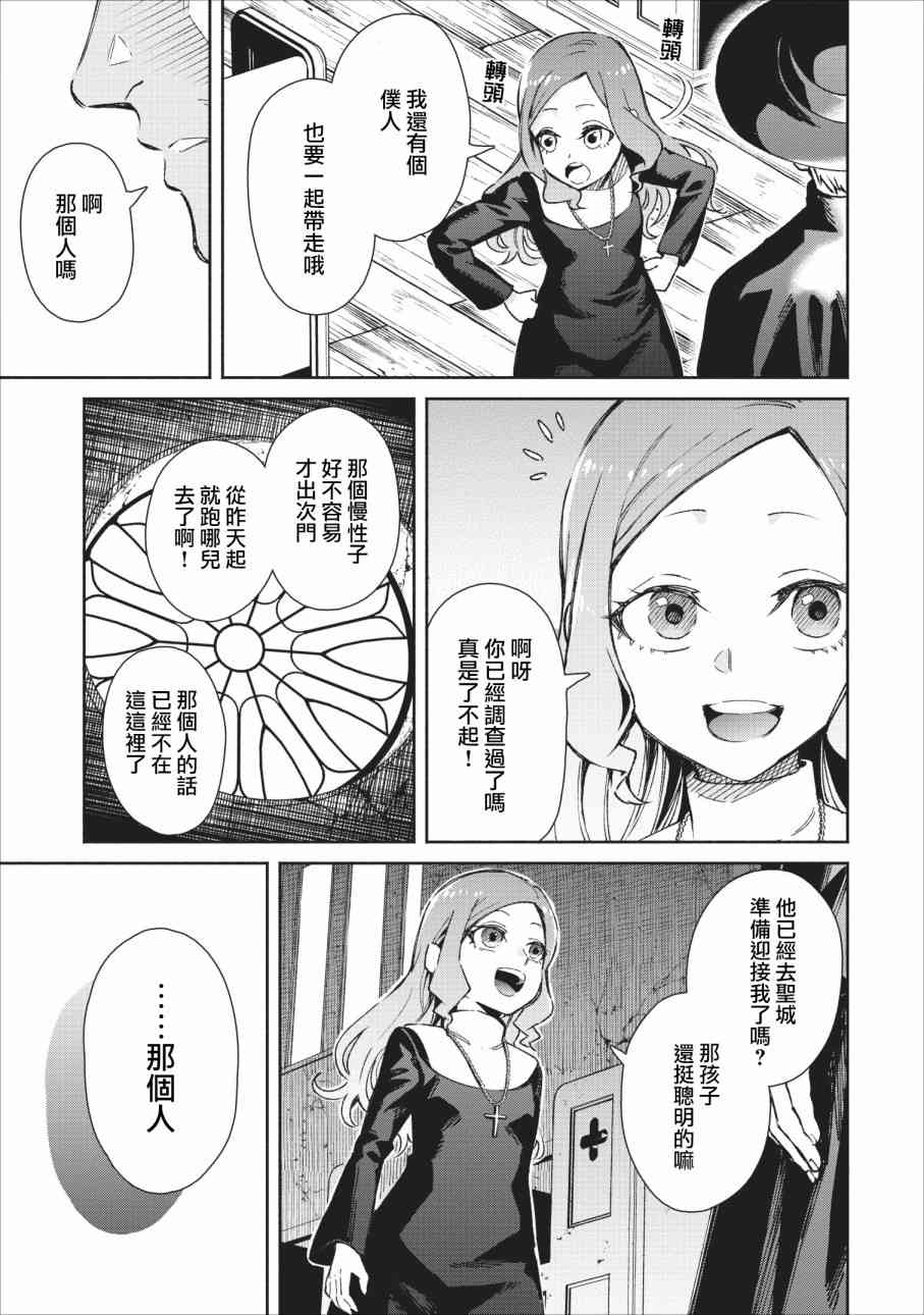 重来吧、魔王大人！番外篇01图