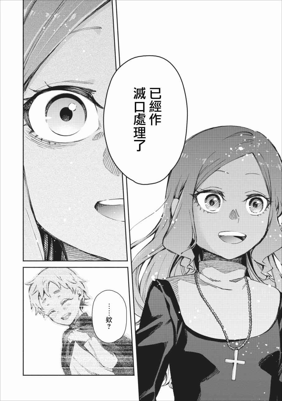 重来吧、魔王大人！番外篇01图