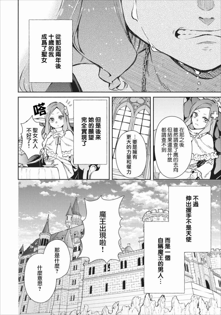 重来吧、魔王大人！番外篇01图