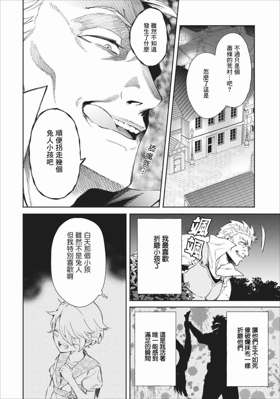 重来吧、魔王大人！21话图