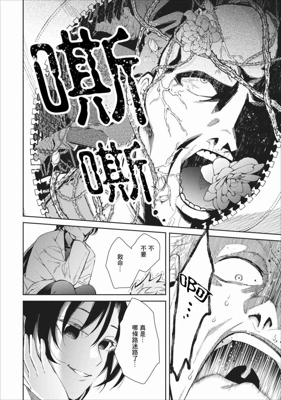 重来吧、魔王大人！21话图