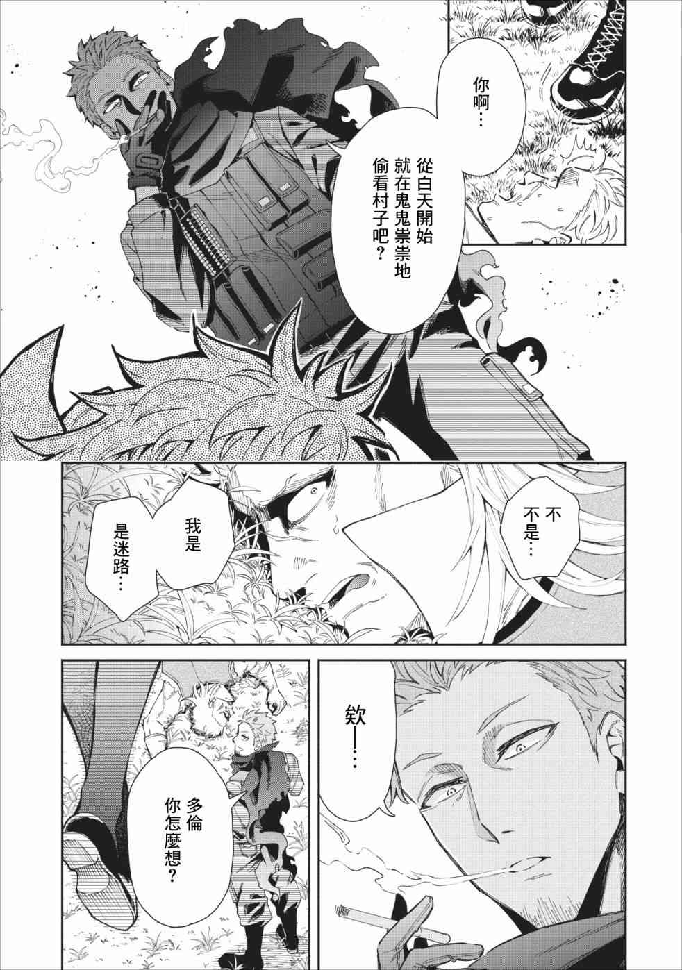 重来吧、魔王大人！21话图