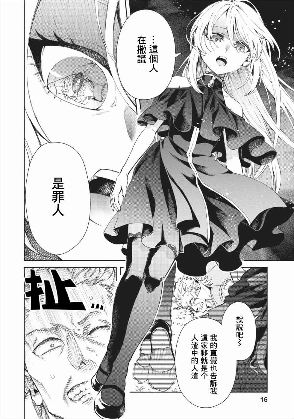 重来吧、魔王大人！21话图