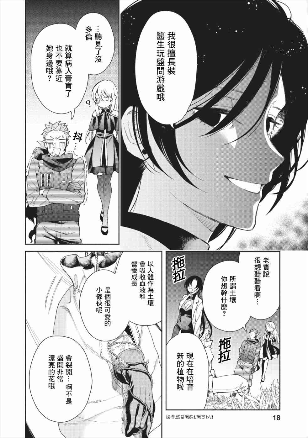 重来吧、魔王大人！21话图