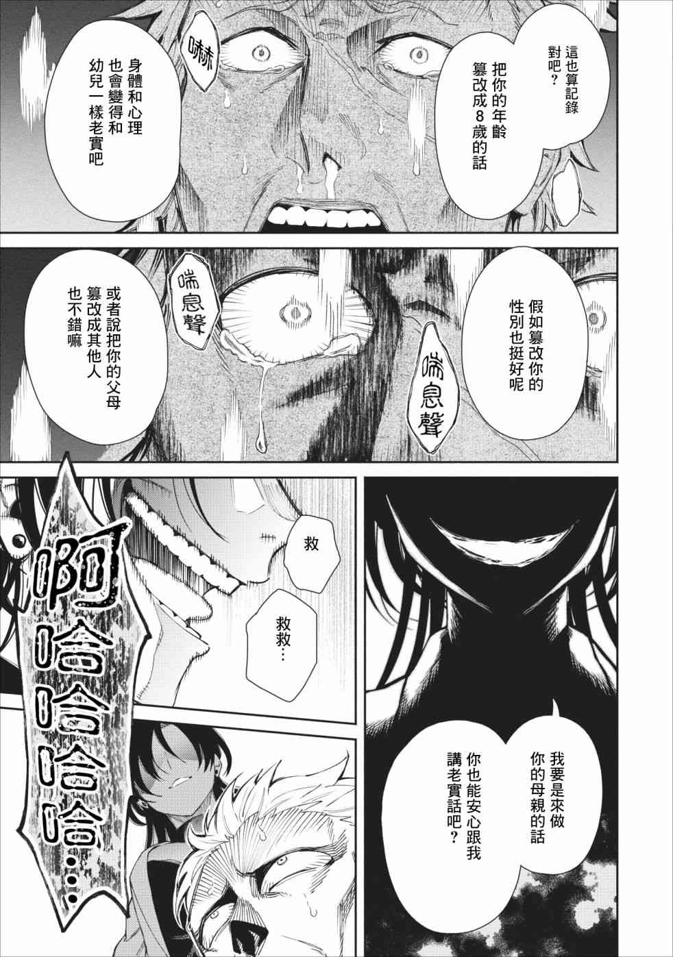 重来吧、魔王大人！21话图