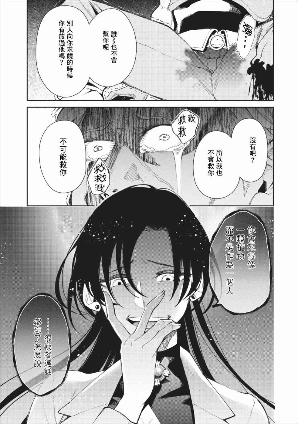 重来吧、魔王大人！21话图