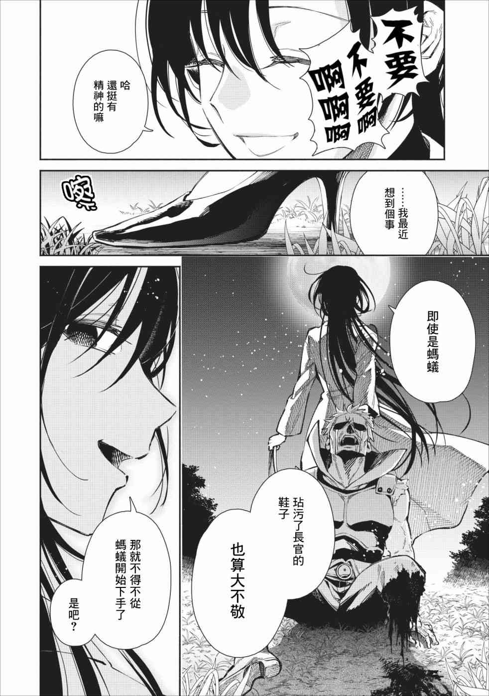 重来吧、魔王大人！21话图